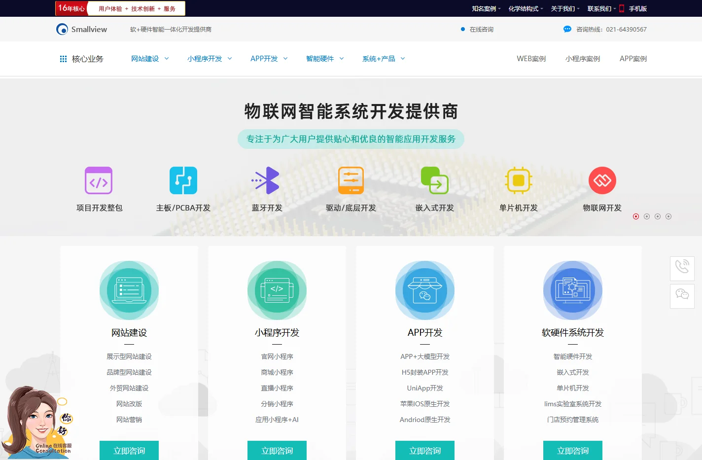 上海网站制作公司-小程序开发-APP开发-智能硬件开发-上海兢鑫软件技术开发有限公司
