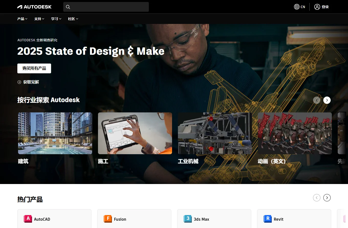Autodesk 欧特克官网-三维设计、工程和施工软件