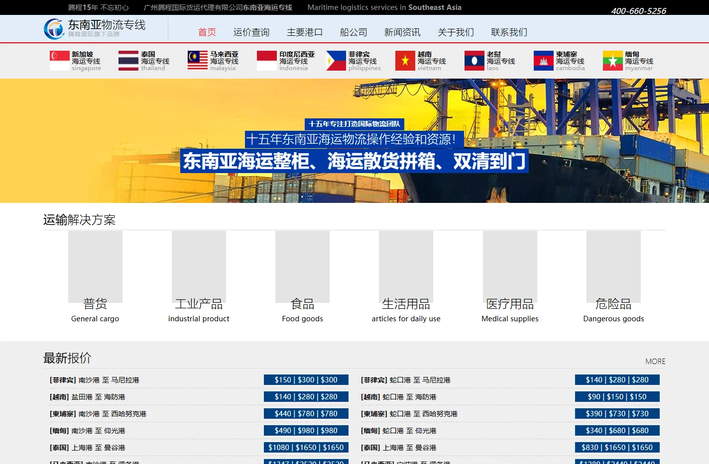 东南亚海运物流专线-www.56dny.com