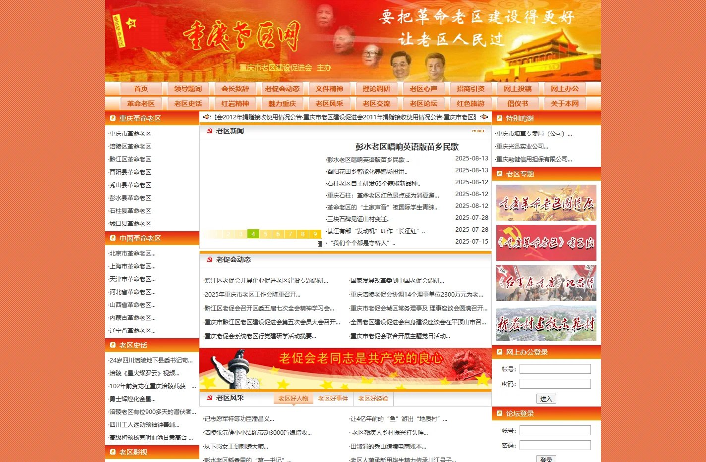 重庆老区网