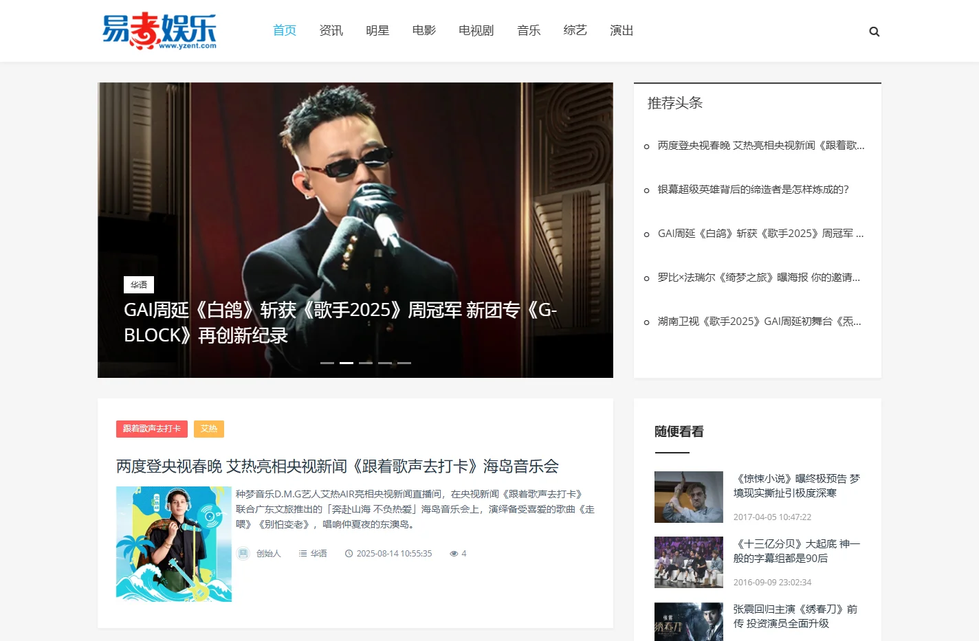 易煮娱乐_明星_电影_电视剧_音乐_综艺_演出_资讯_www.yzent.com