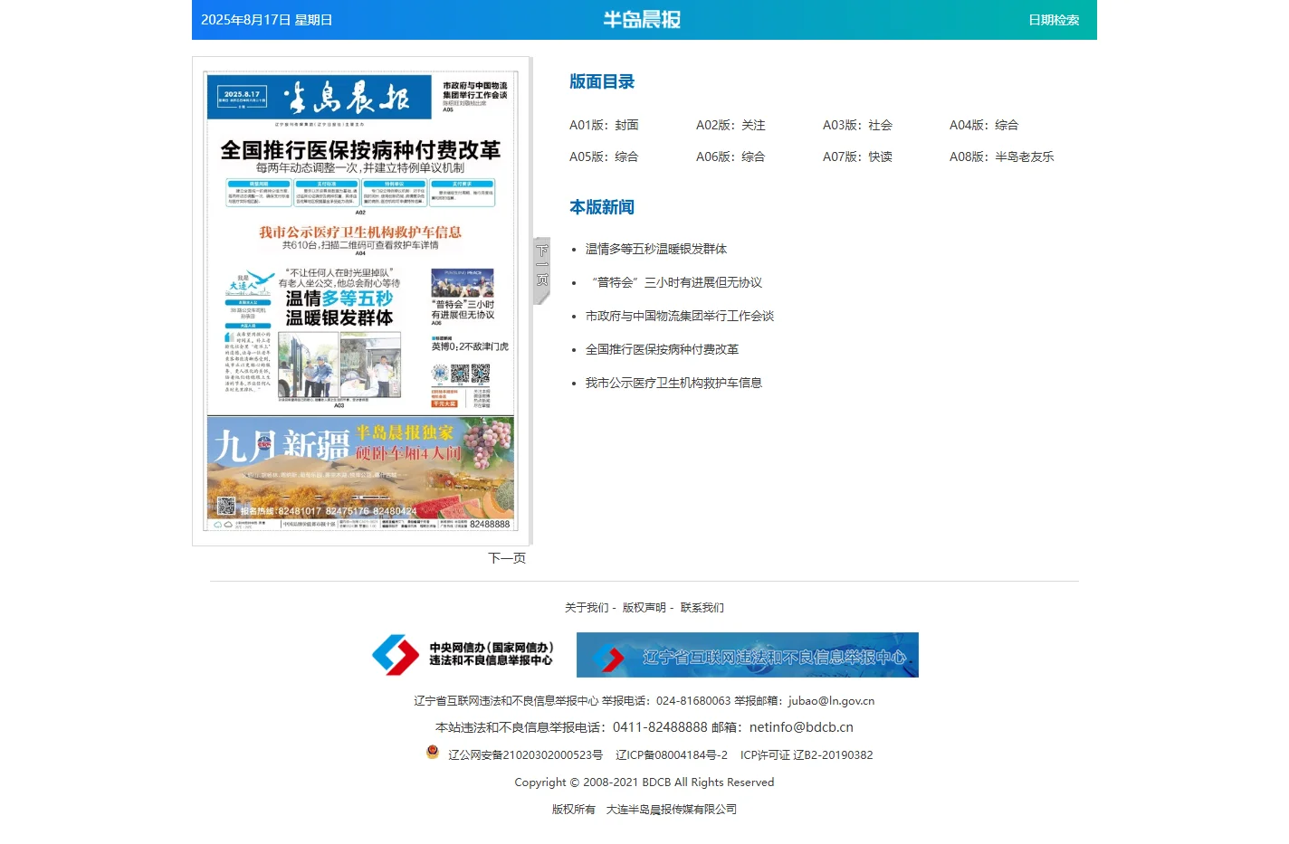 半岛晨报数字报纸