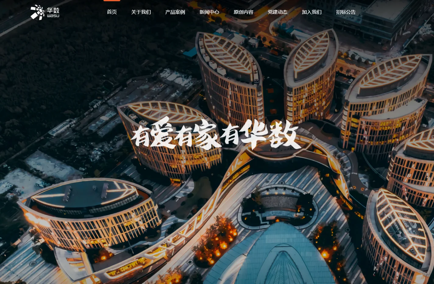 华数集团官方网站