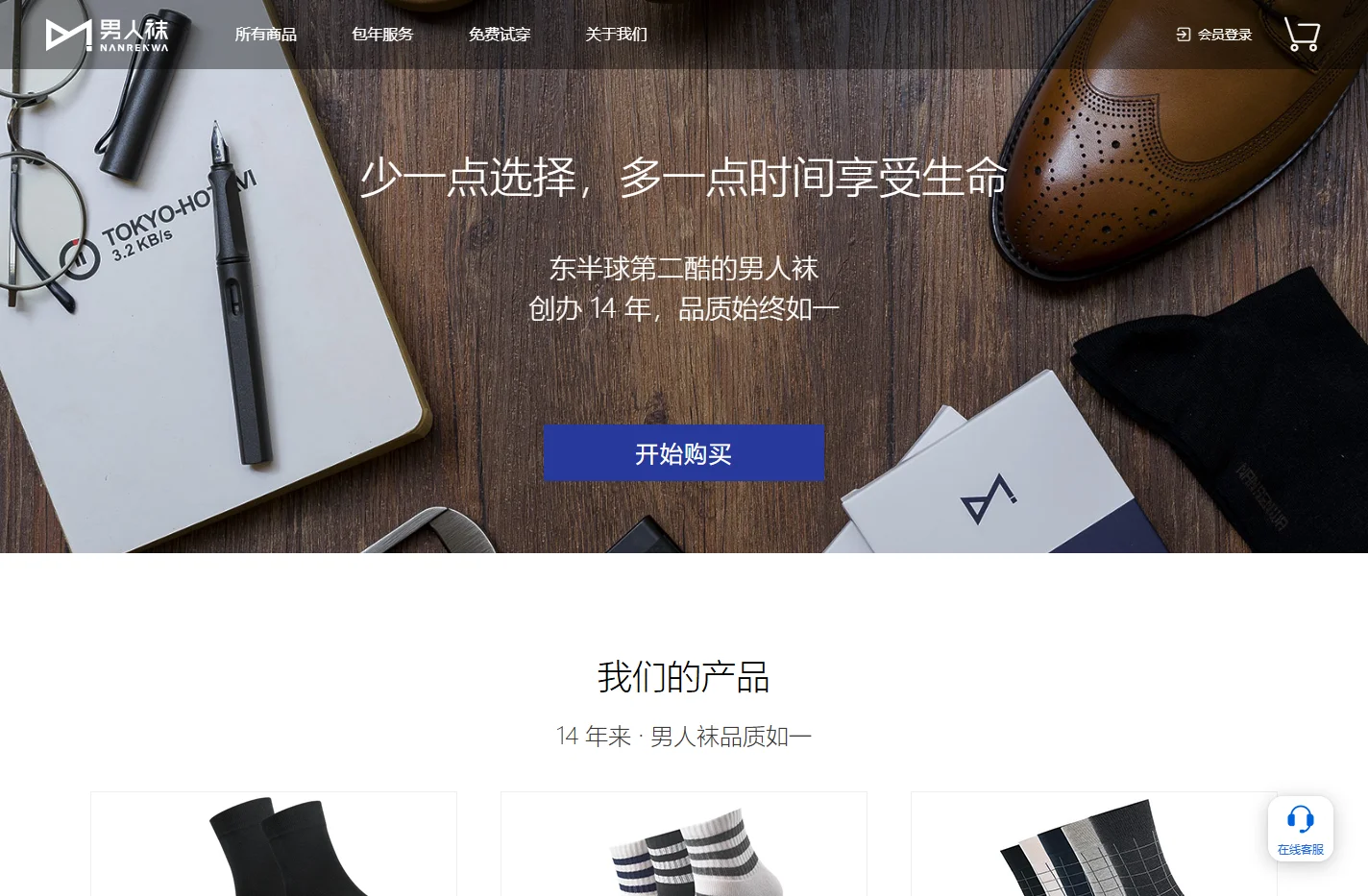 男人袜 男袜包年订购服务商 专业互联网男袜品牌 · 男人袜