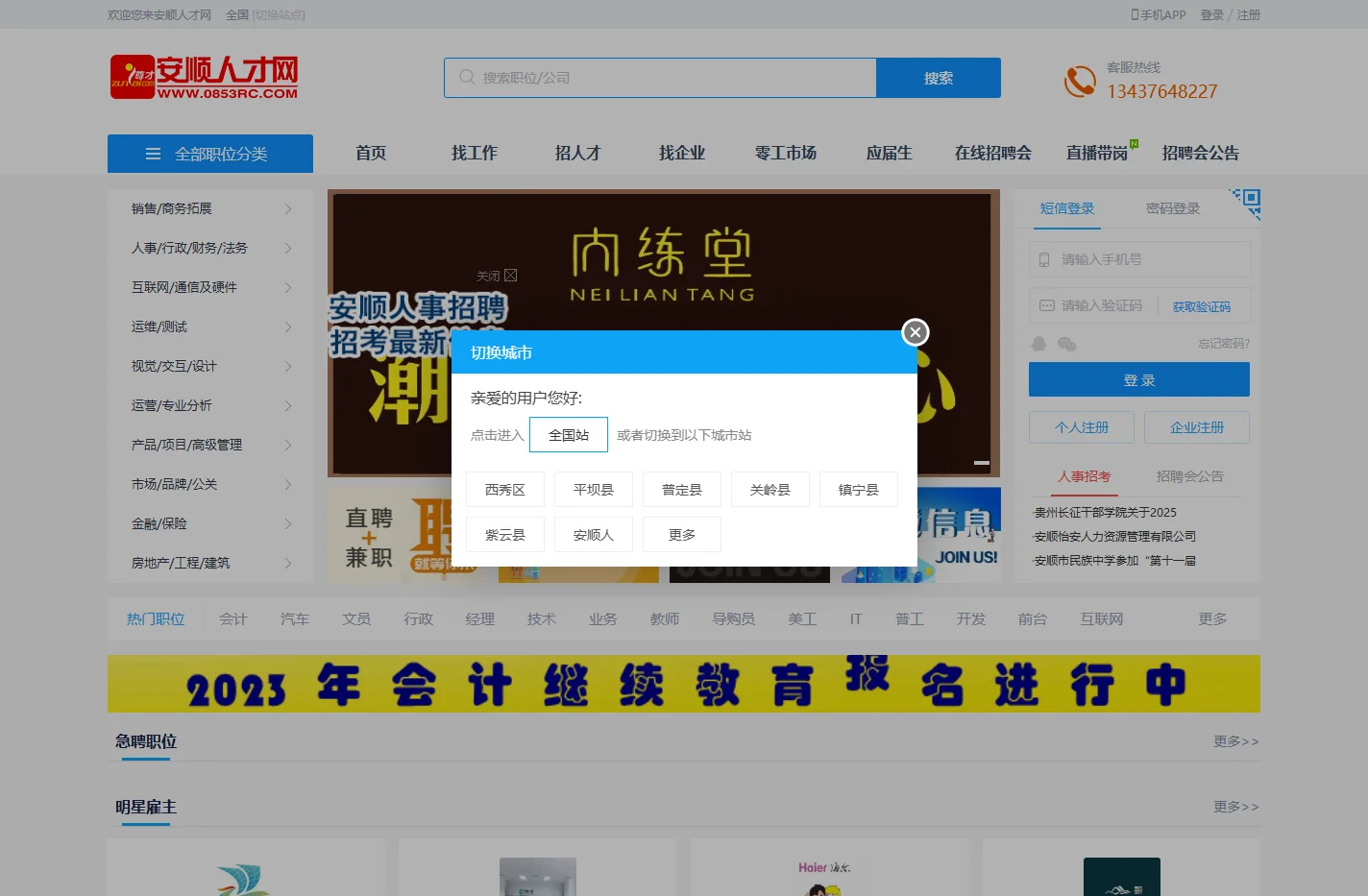 安顺人才网-安顺人才招聘大数据服务平台,安顺找工作,上安顺人才网