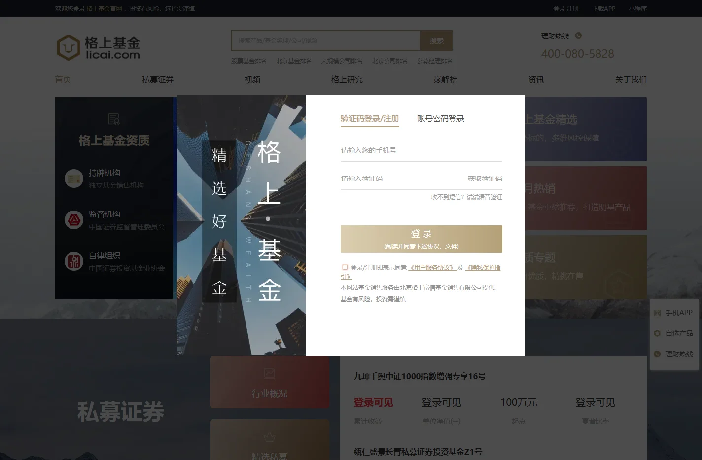 研究驱动的一站式综合金融服务平台_格上基金