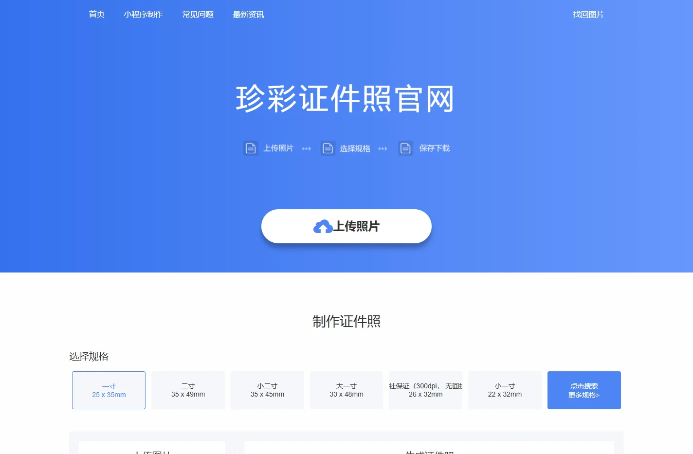 珍彩证件照,证件照网,证件照官网,最美证件照,免费证件照换底色,证件照带回执