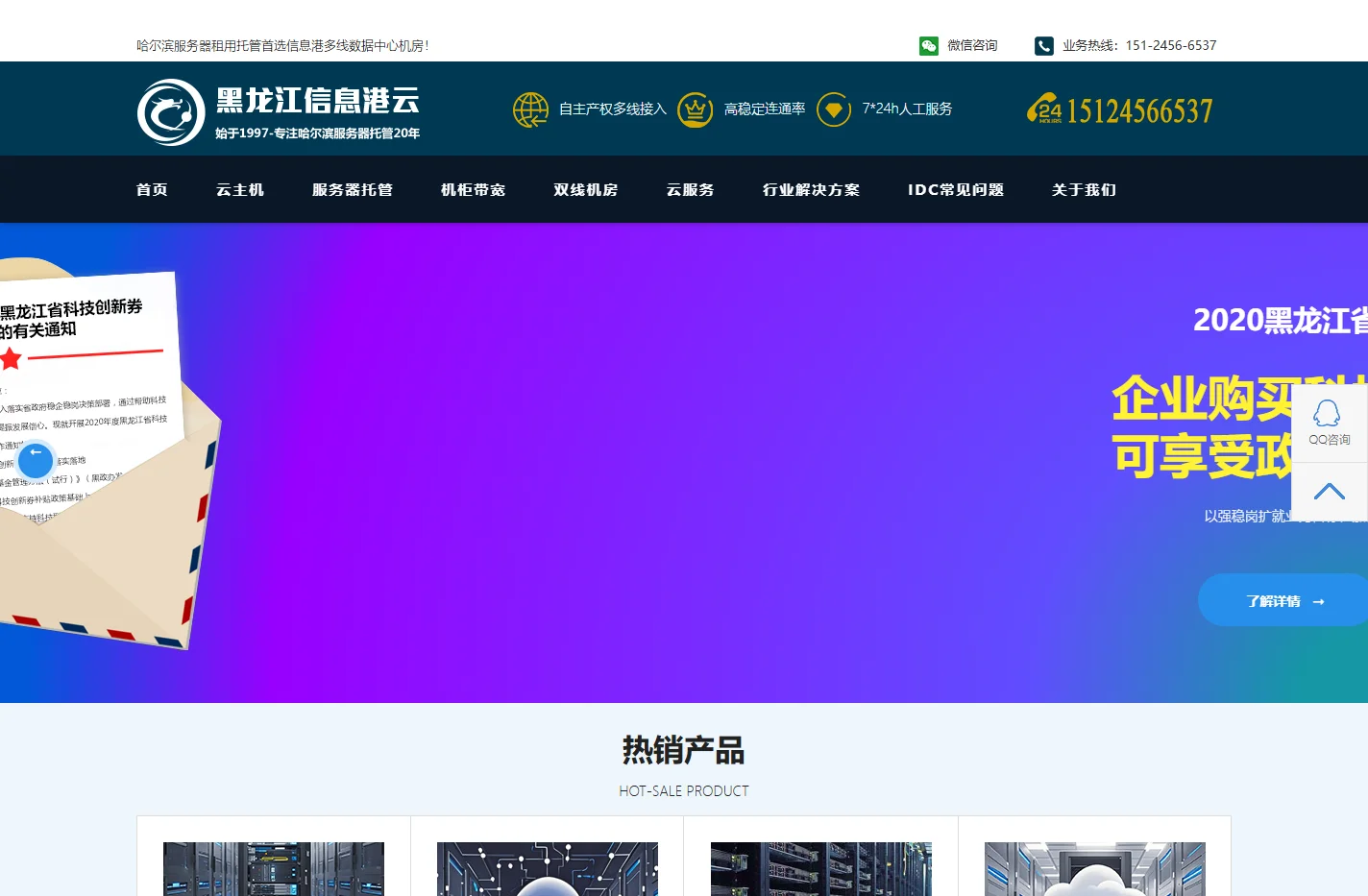 哈尔滨服务器托管云主机租用_双线机房机柜大带宽[信息港云]
