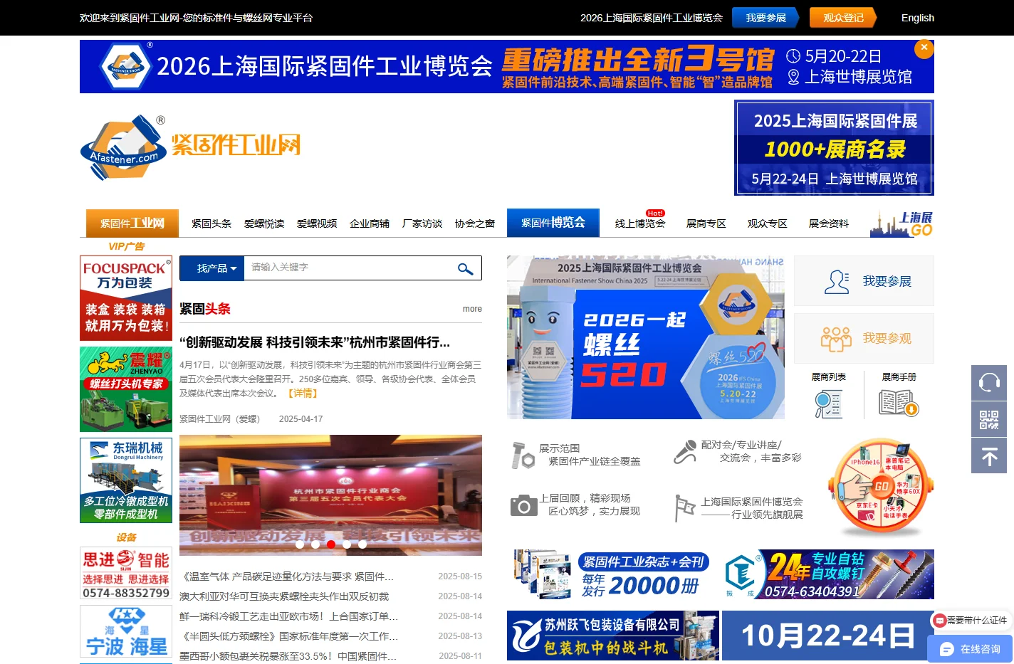 IFS China 2026 上海国际紧固件工业博览会 - 紧固件工业网 | 标准件与螺丝网专家