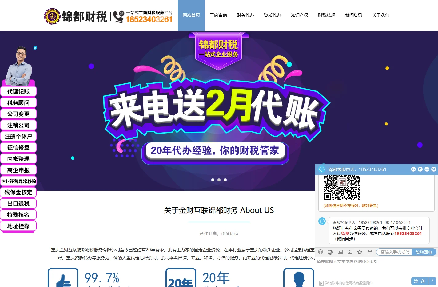 公司注销代办-企业资质代办-注册代理记账报税-重庆锦都财税