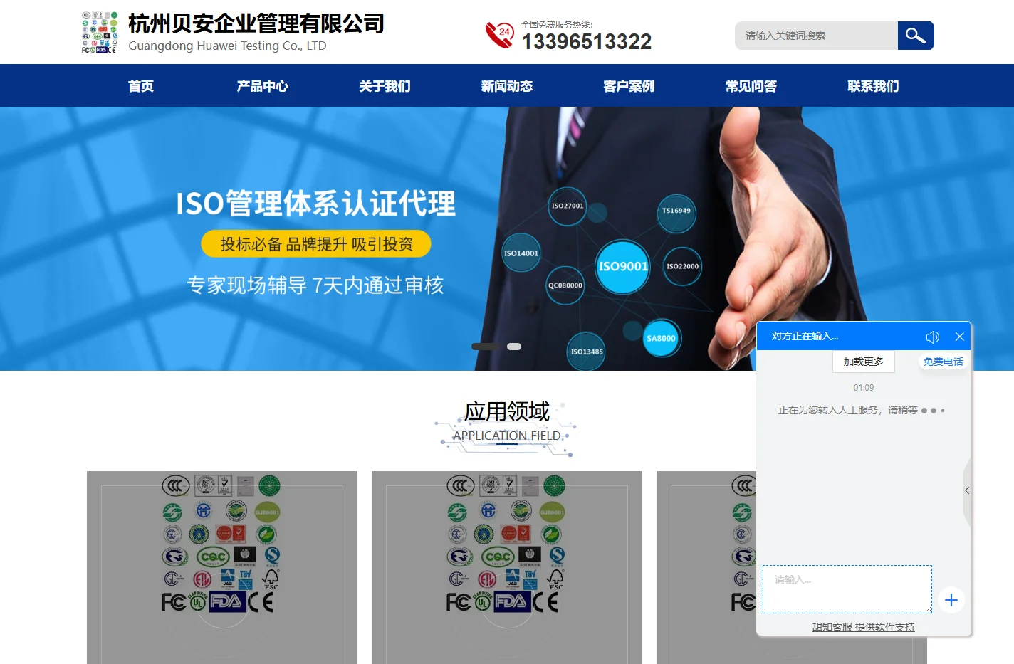 能源管理体系认证_iso三体系认证_两化融合认证-杭州贝安