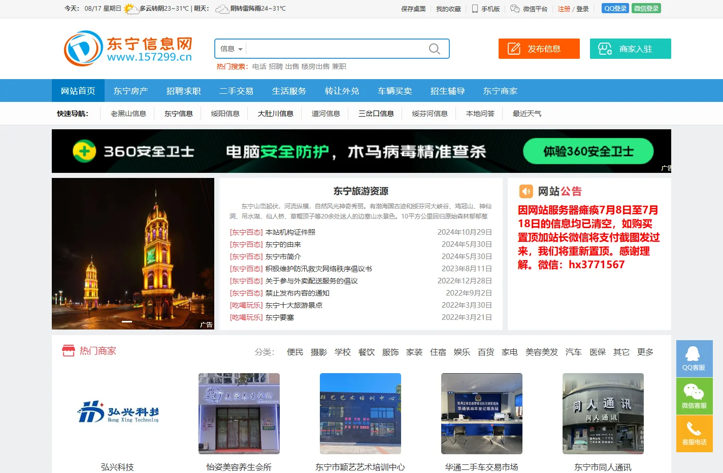 东宁信息网 - 免费发布信息的网站
