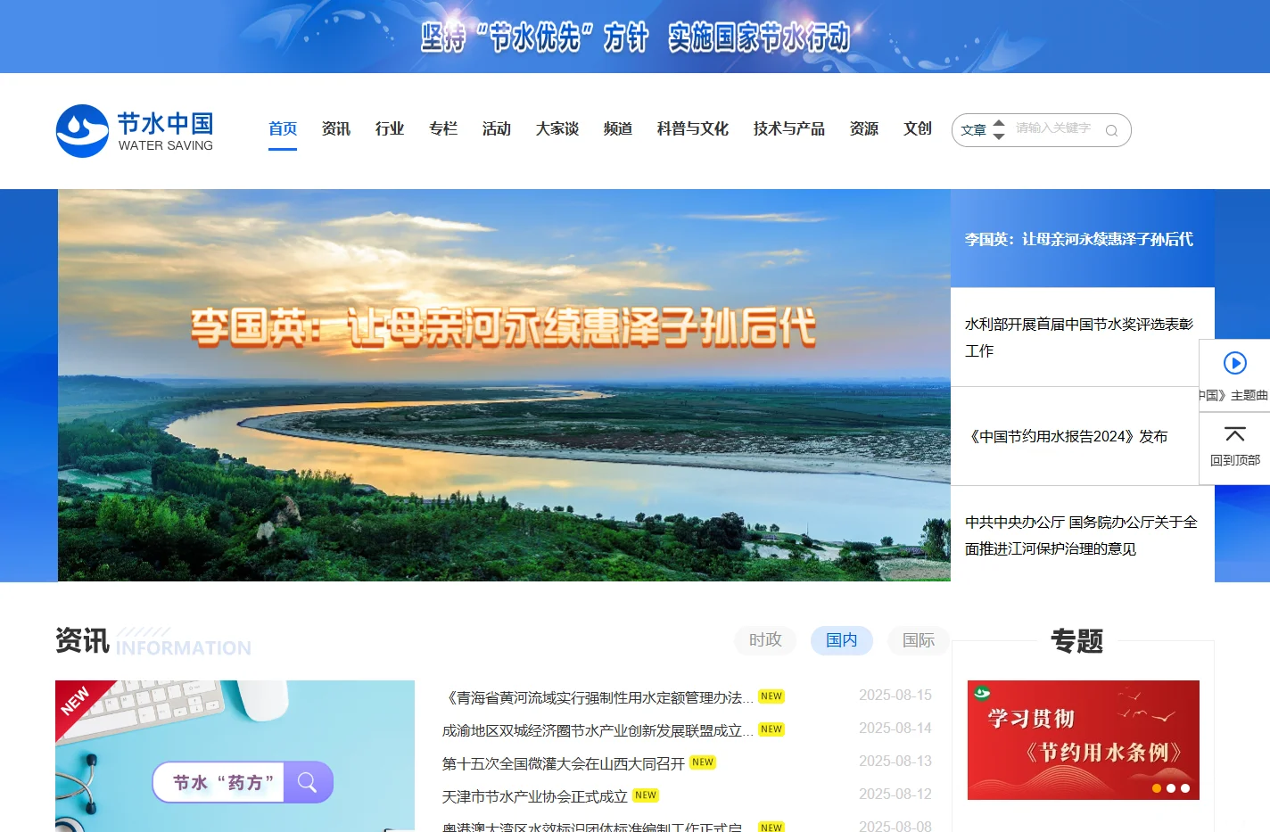 节水中国