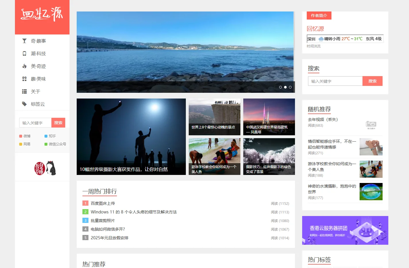 回忆源
