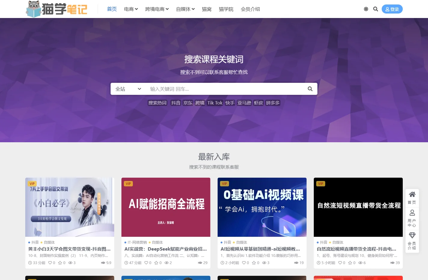 猫学笔记-分享优质电商资源-电商卖家资源圈