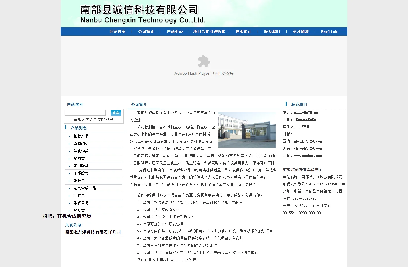 喜树碱|二乙酸碘苯|3-氨基哒嗪|南部县诚信科技有限公司