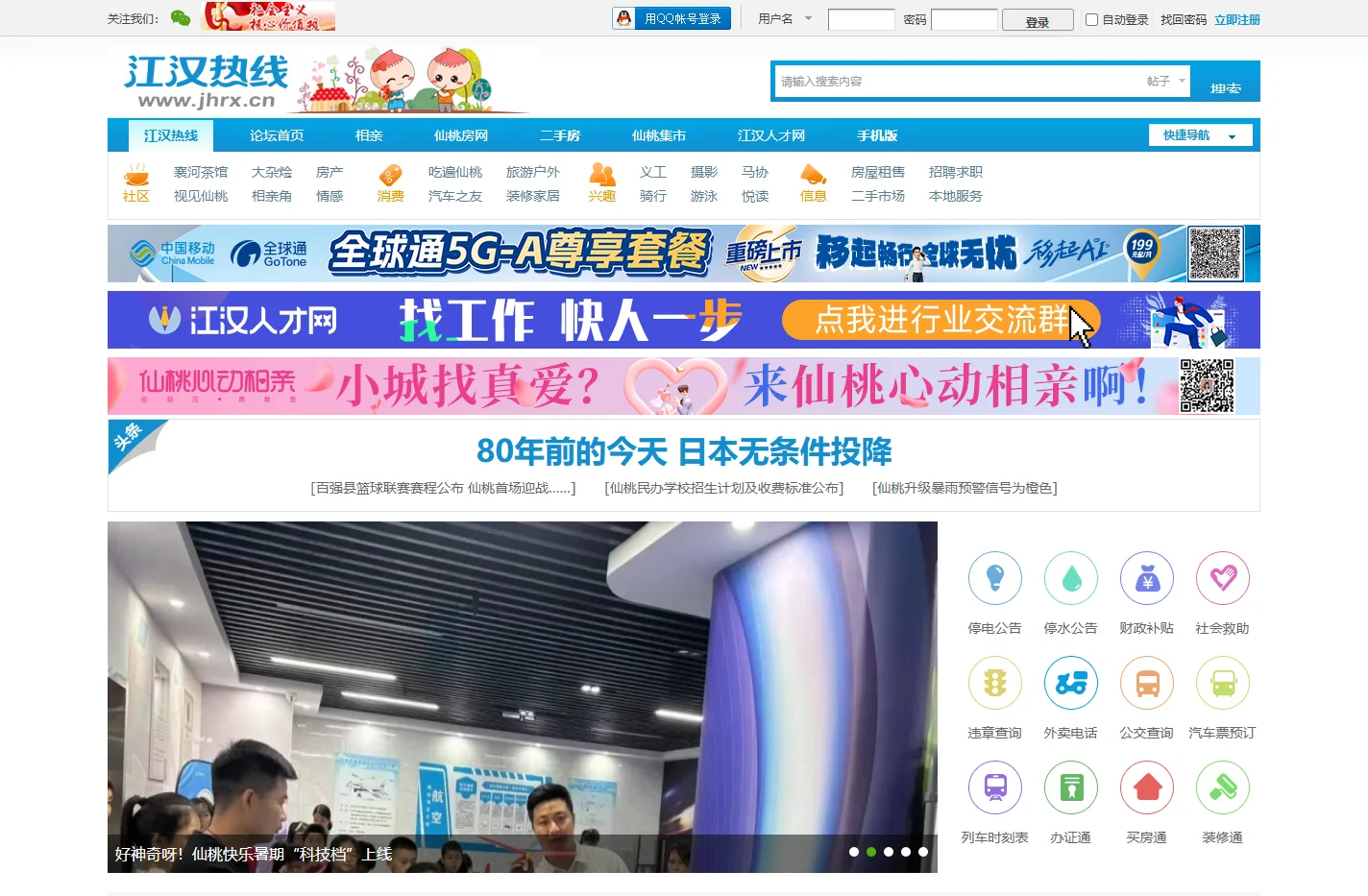江汉热线,仙桃热线,仙桃市地方门户网站,生活在仙桃,爱上江汉热线 -
