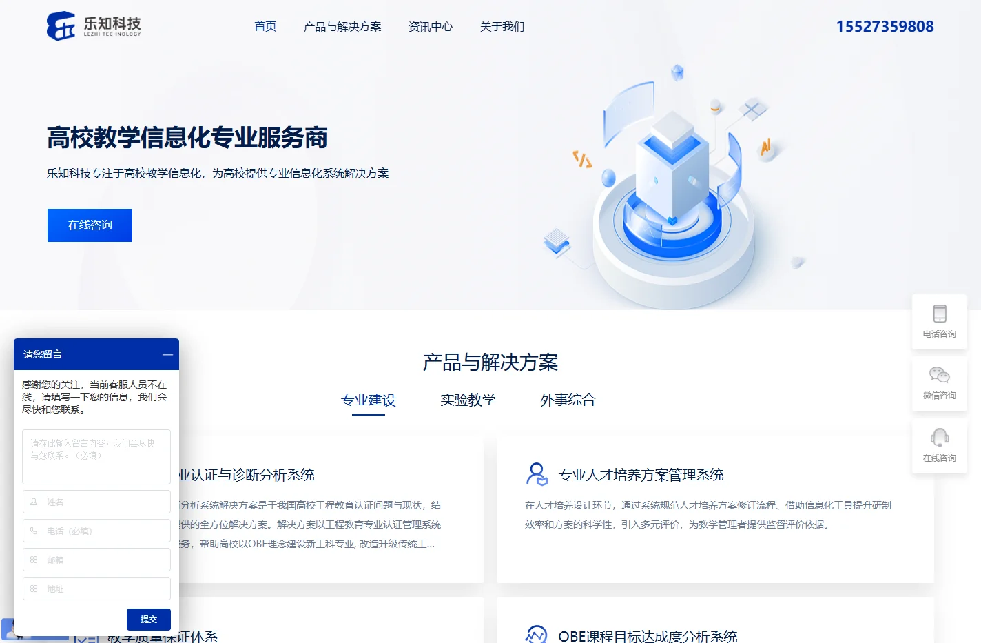 武汉乐知科技官网-高校教学信息化专业服务商