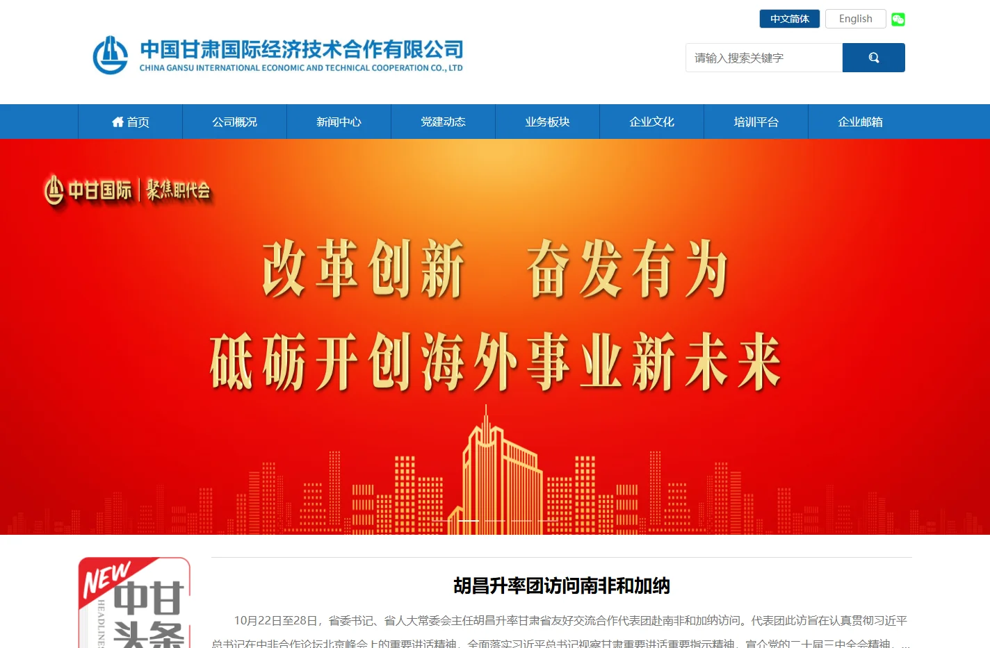 中国甘肃国际经济技术合作有限公司