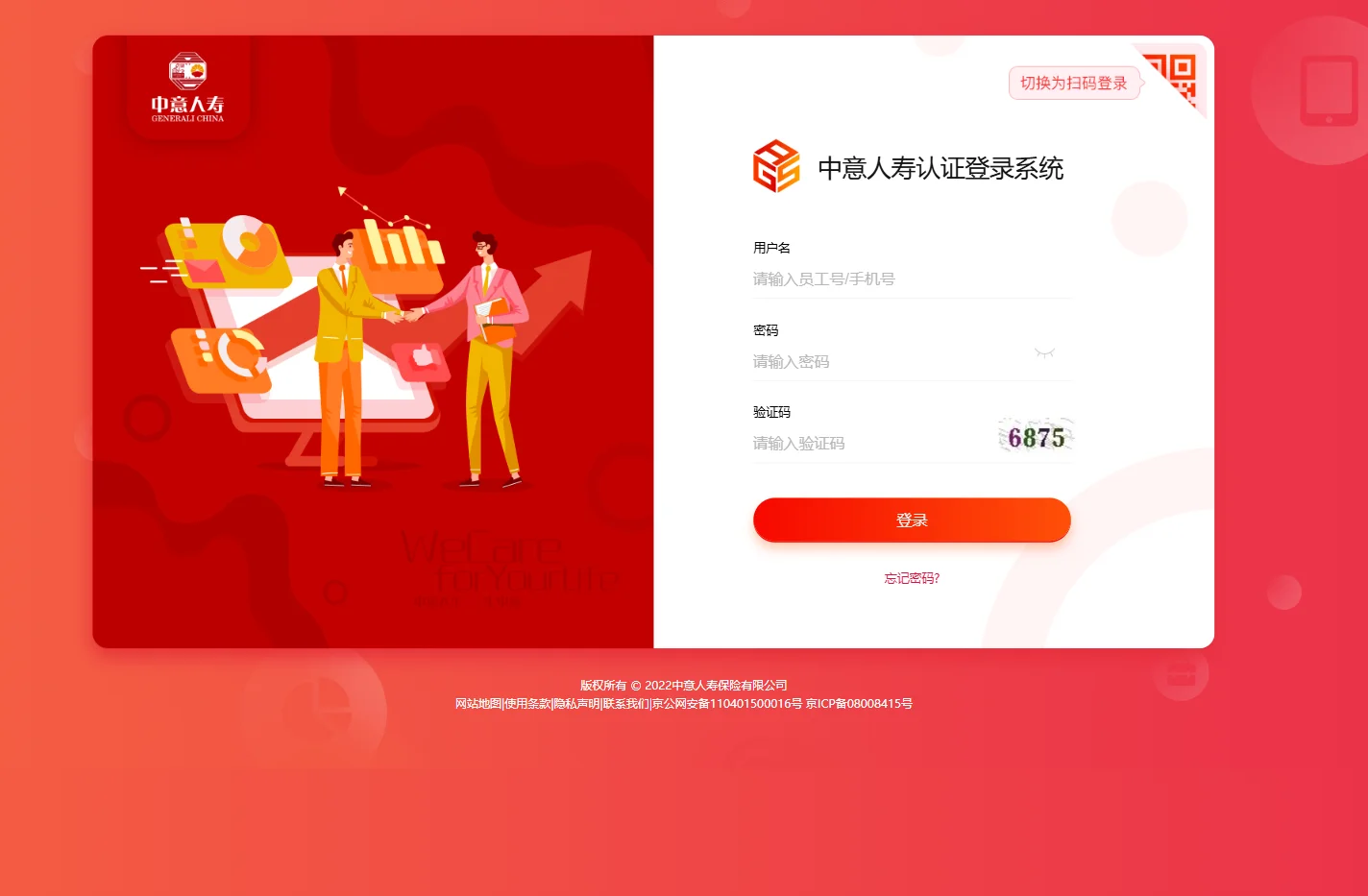 中意人寿认证登录系统