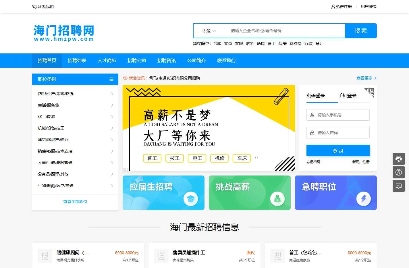 海门招聘网_海门人才网_海门人才市场招聘信息-hmzpw.com