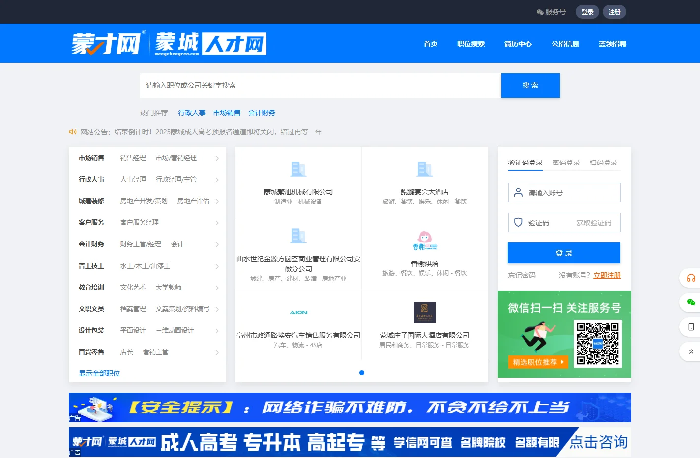 【蒙城人才网】蒙城招聘_蒙城人才_蒙城找工作_蒙城最新招聘信息！