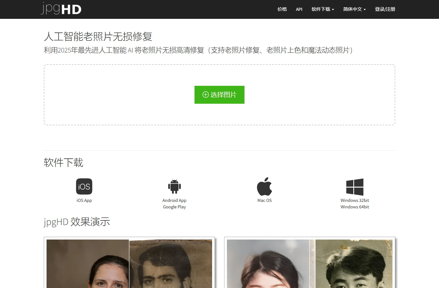 人工智能老照片无损修复, 利用2025年最先进人工智能 AI 将老照片无损高清修复（支持老照片修复、老照片上色和魔法动态