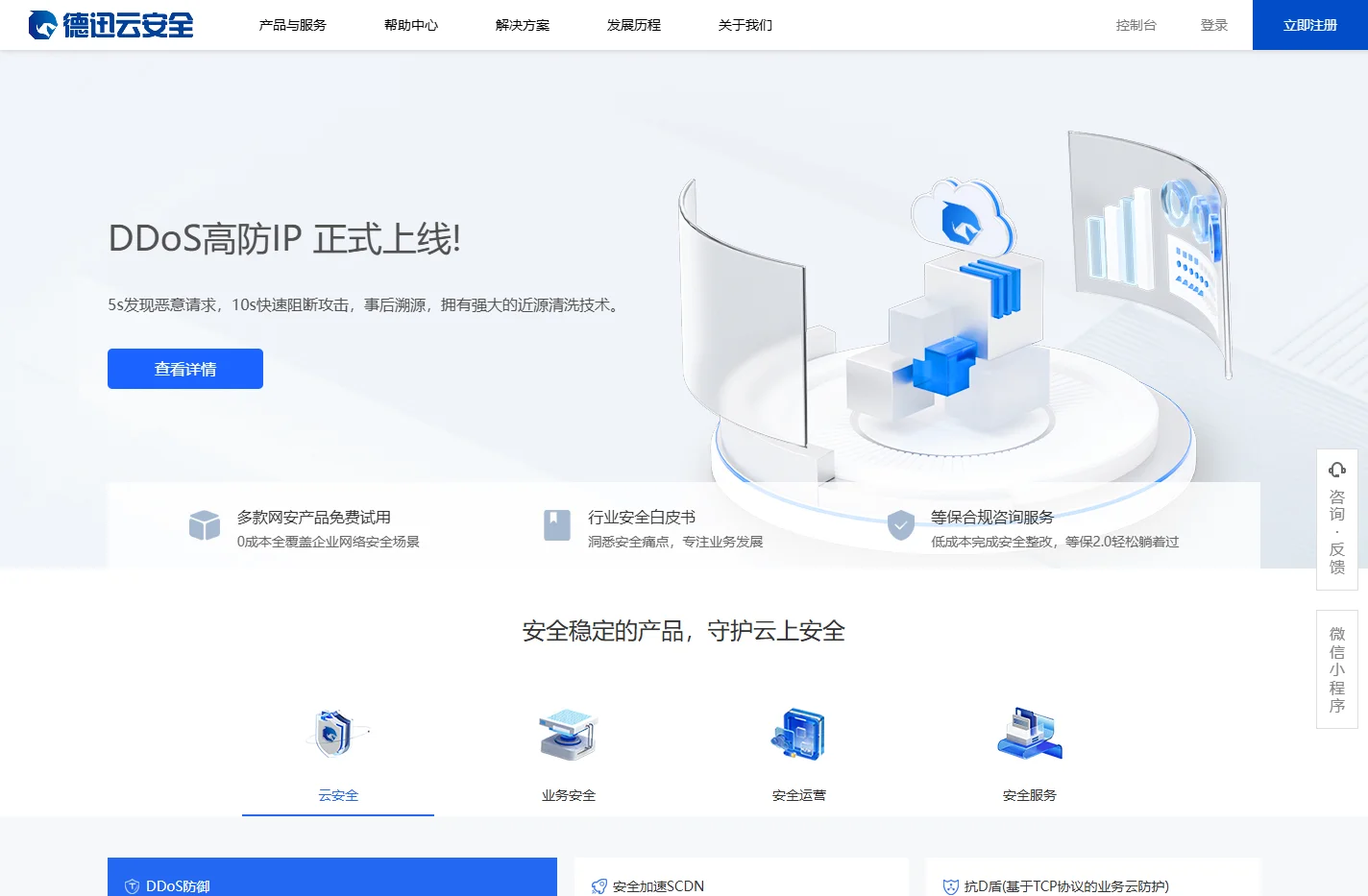 德迅云安全-下一代云安全服务与解决方案提供商