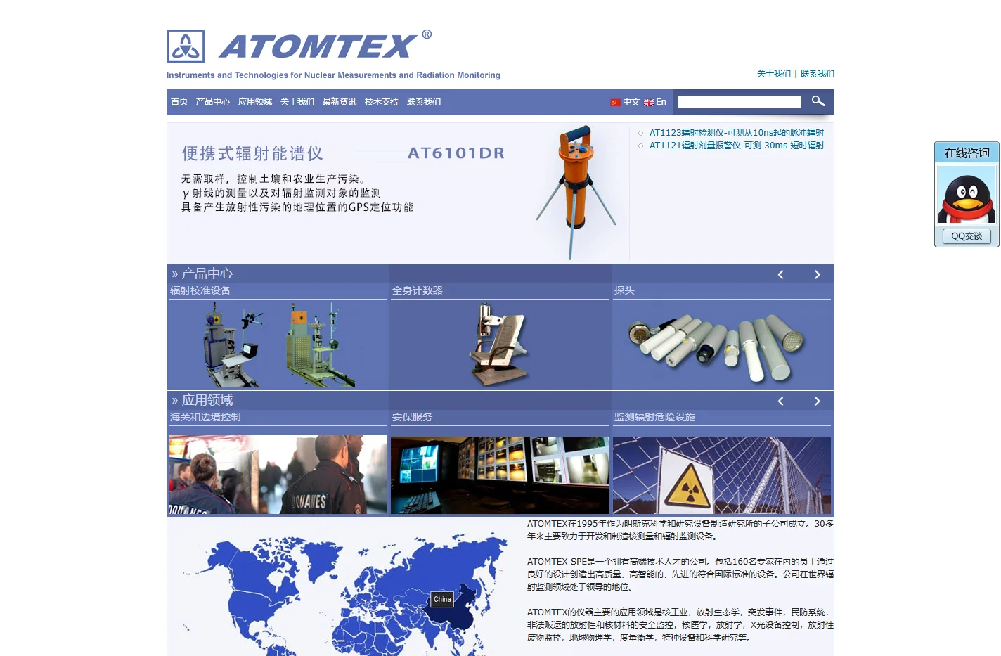 白俄罗斯atomtex官网-核测量及辐射监测设备厂家