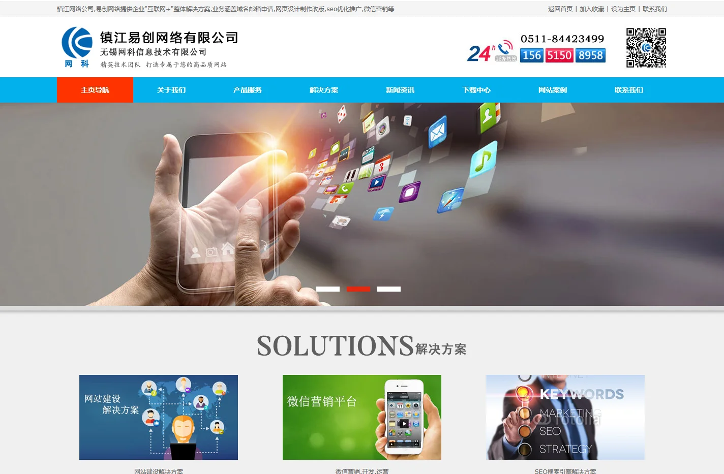 镇江网页设计制作,网站建设,外贸独立站,百度包年谷歌推广-镇江易创网络有限公司