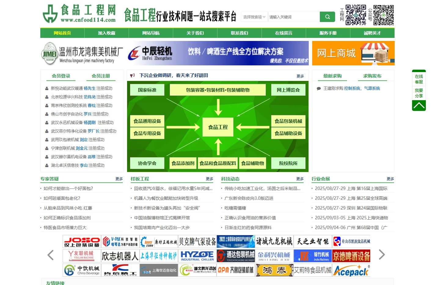 食品工程网—食品行业工程技术问题一站式搜索平台