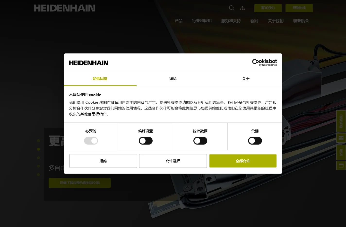 HEIDENHAIN ｜ 数控系统、编码器和数显装置