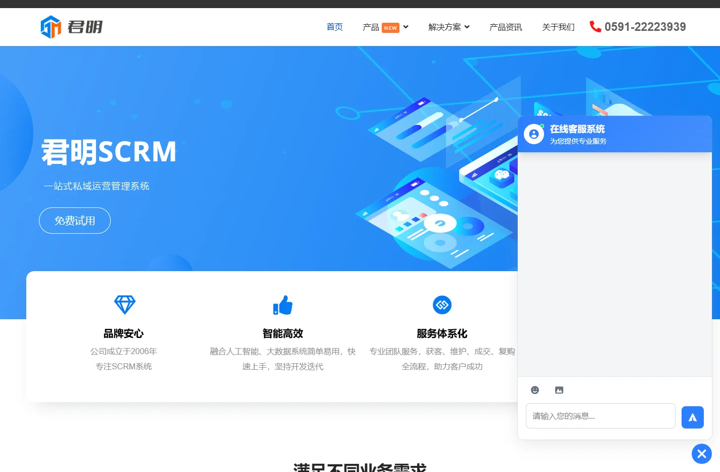 企微SCRM_企微裂变_工作手机_员工手机_企微拓客系统_君明SCRM