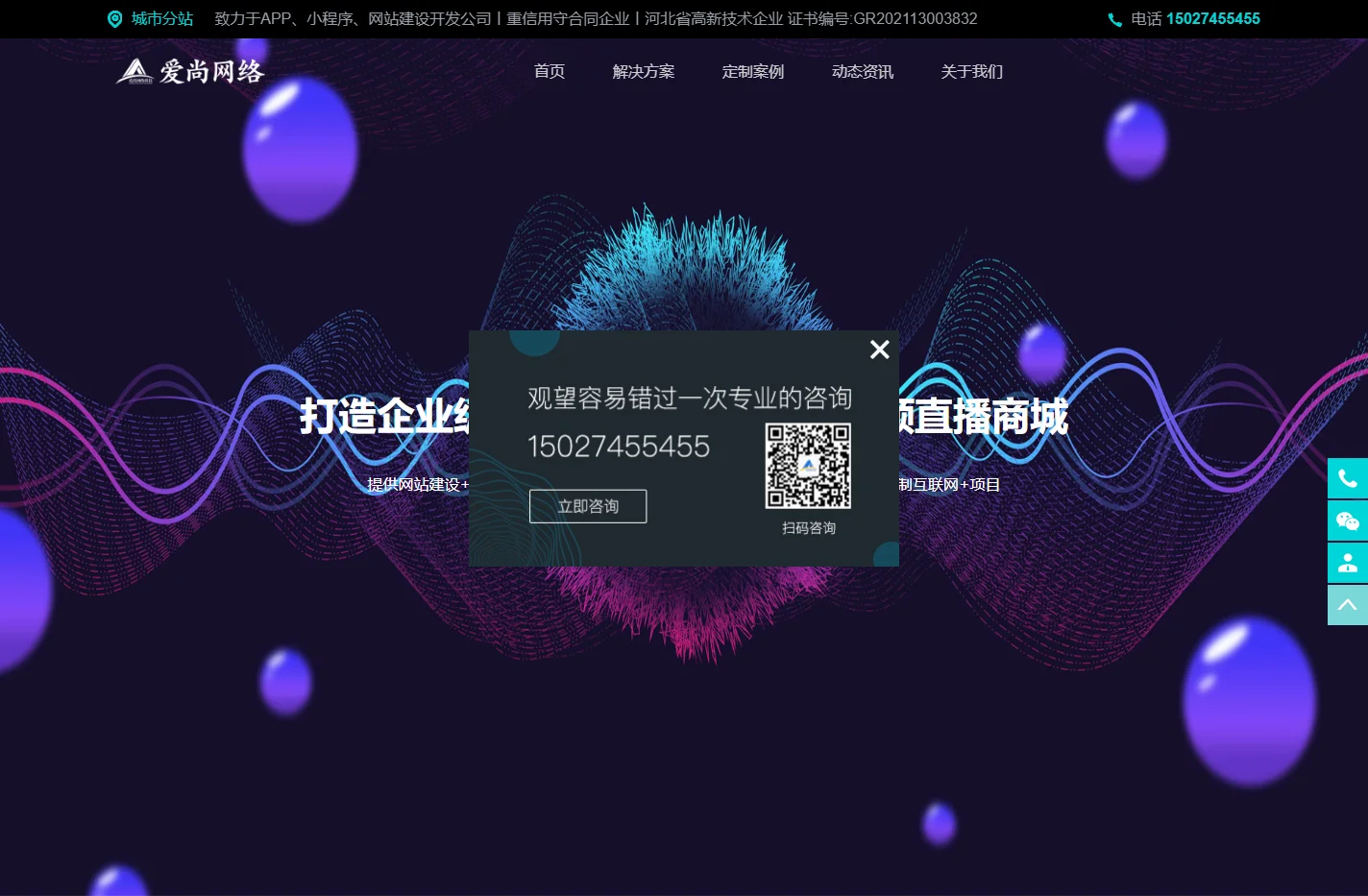 网站建设-APP开发-小程序开发-软件开发-网站制作-唐山爱尚网络科技有限公司