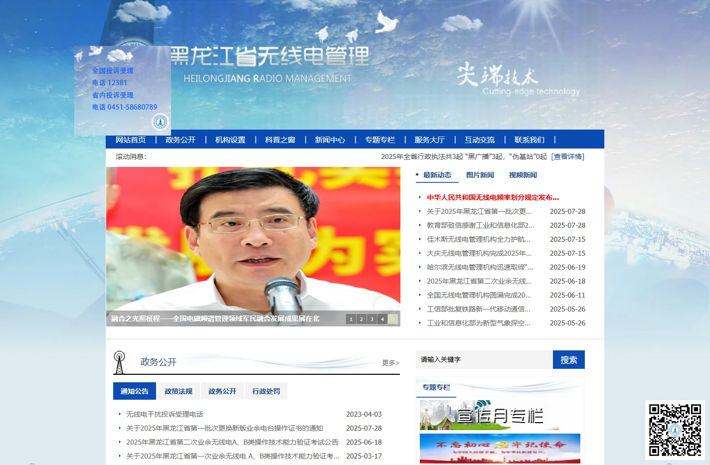 首页 - 黑龙江省无线电管理