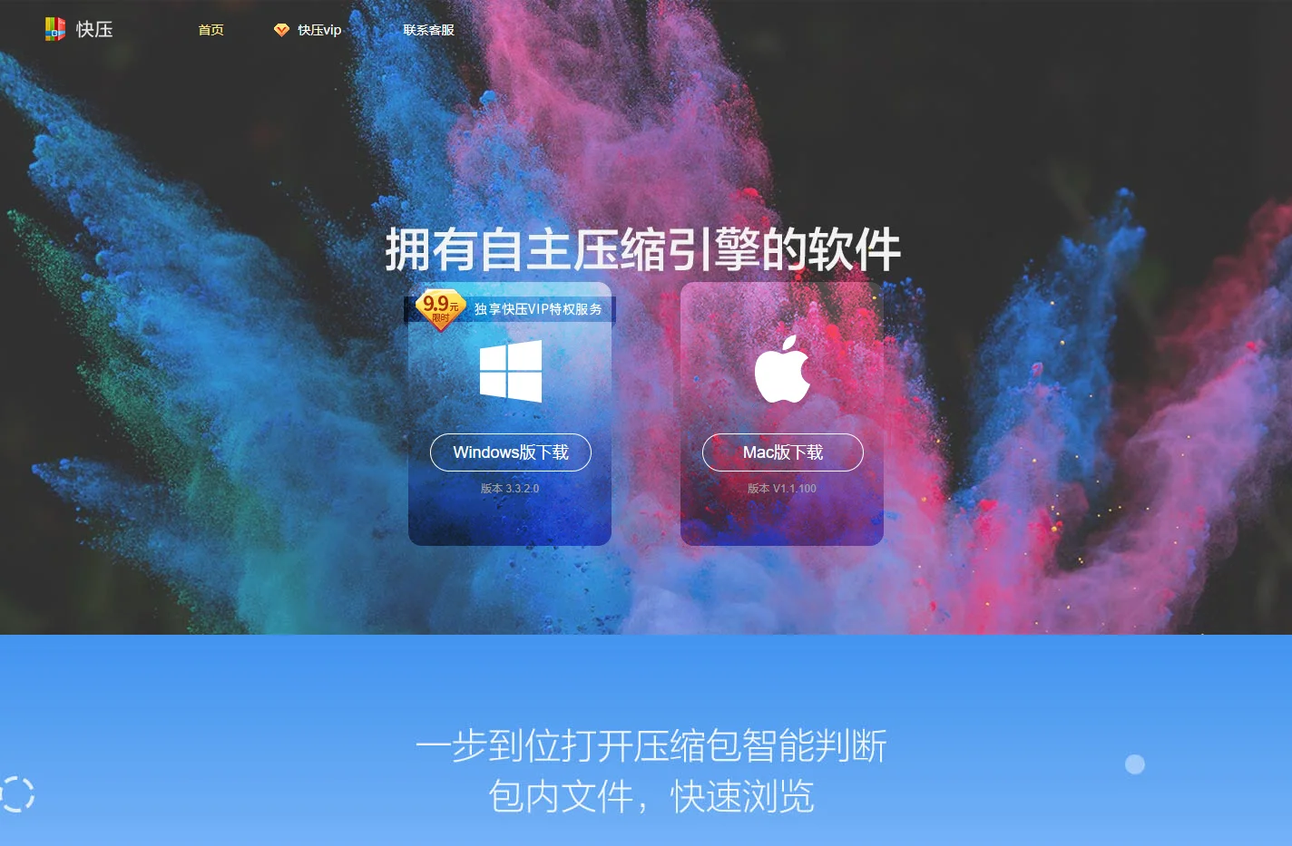 快压-压缩和解压缩利器
