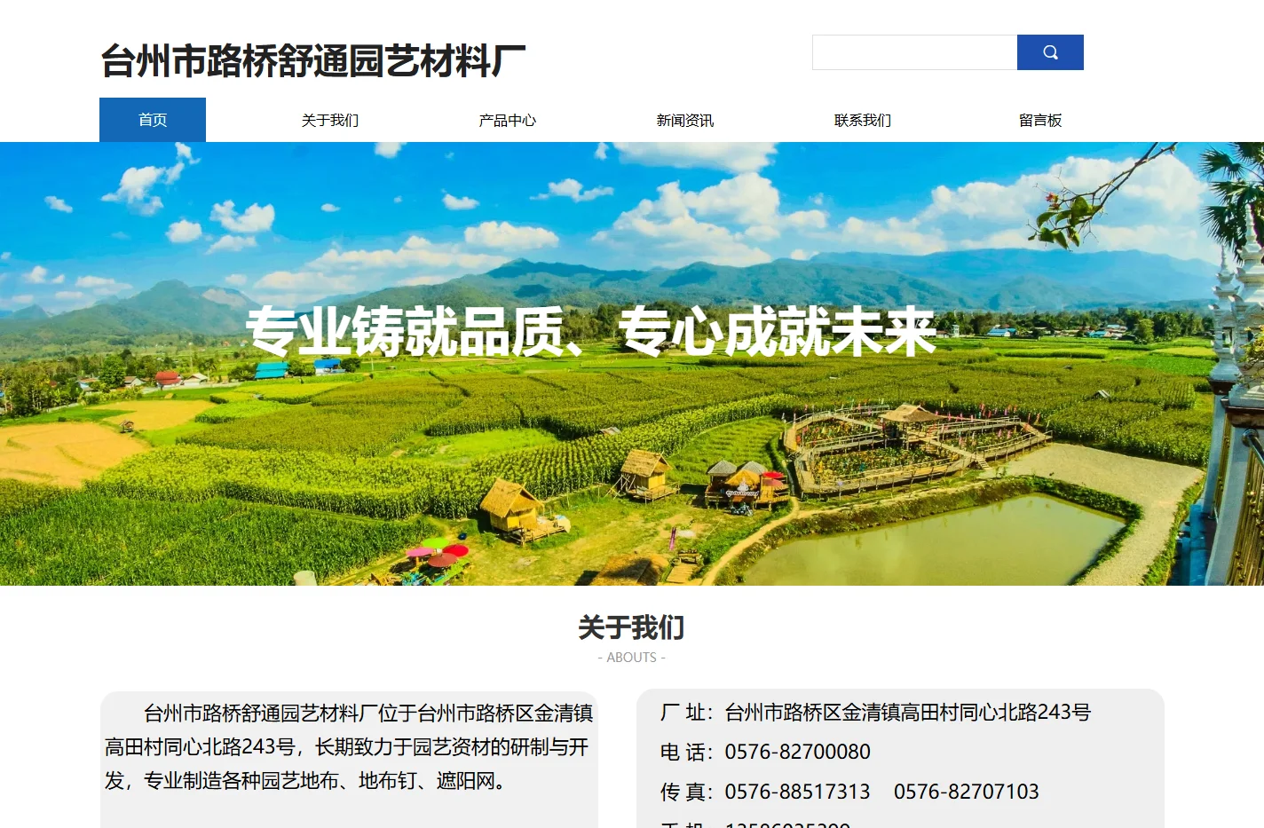 台州市路桥舒通园艺材料厂