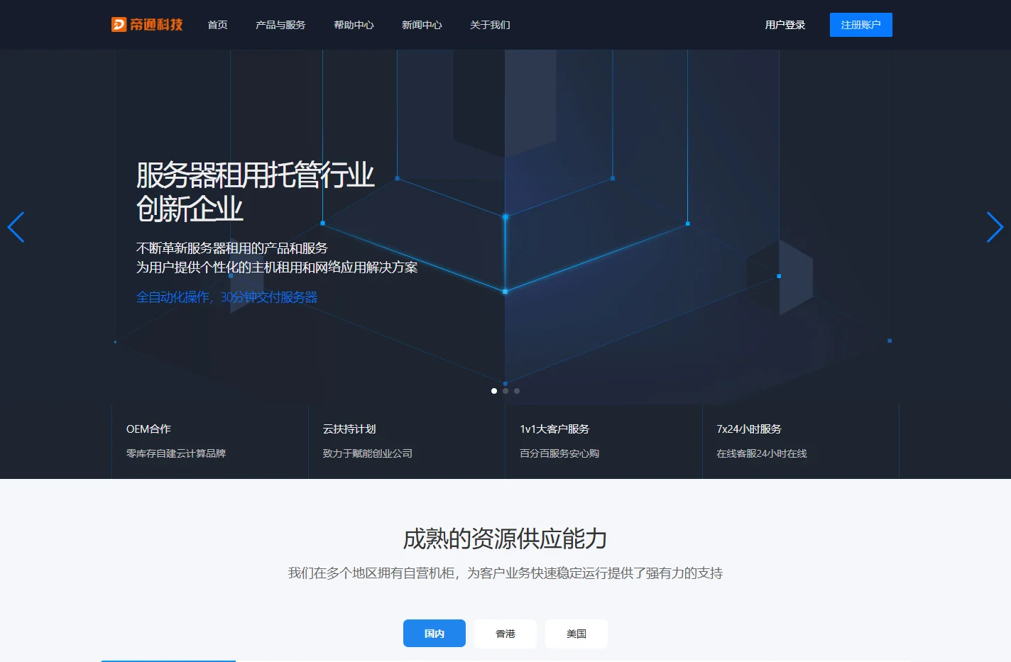 帝通科技 - -专业的一站式互联网解决方案提供商