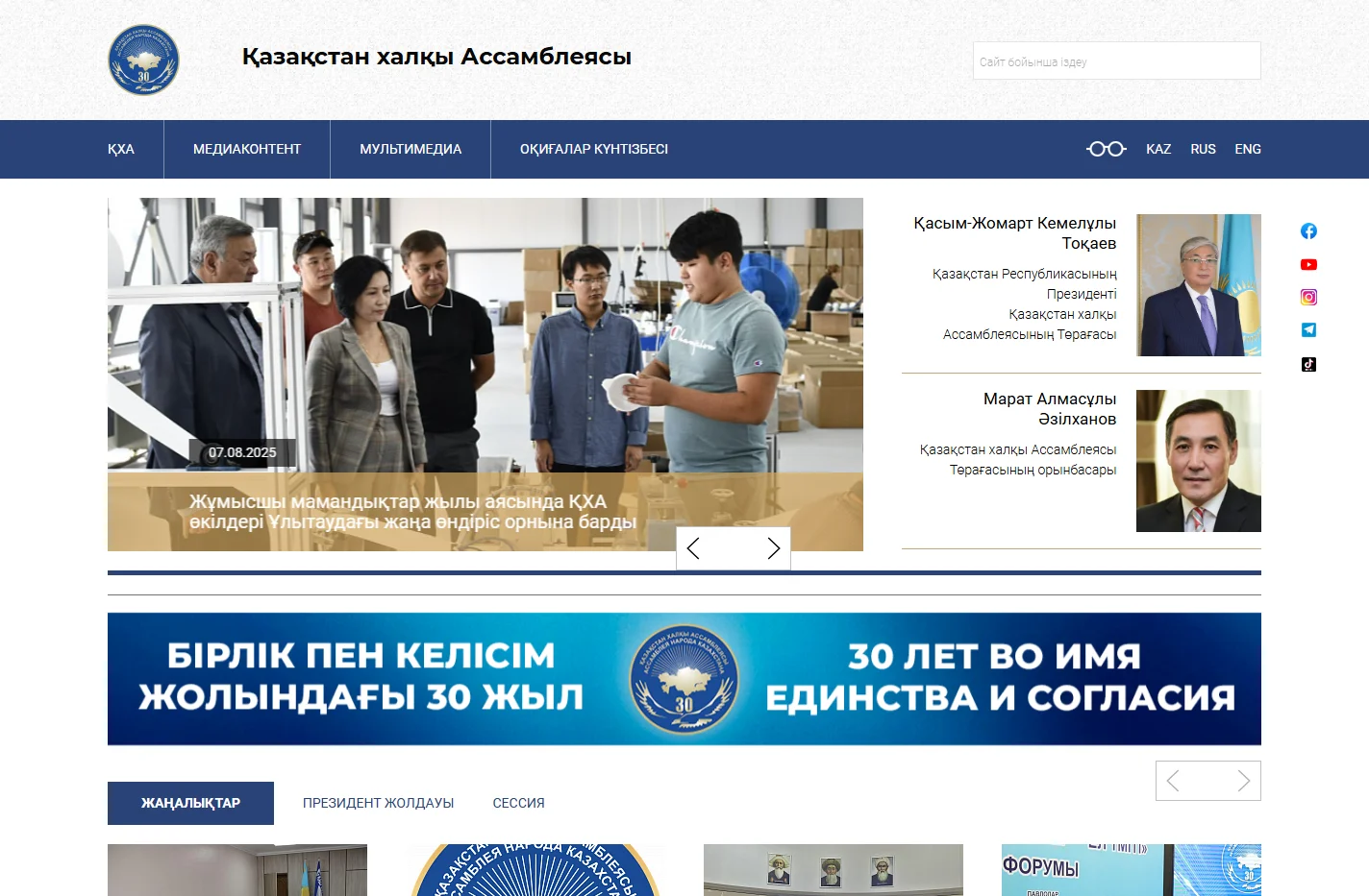 Қазақстан халқы Ассамблеясы