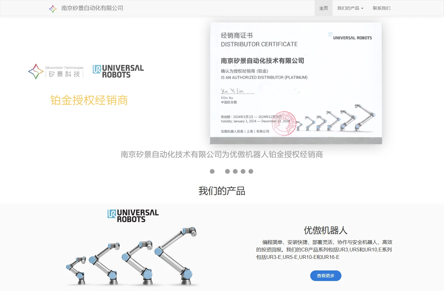 南京矽景自动化技术有限公司-智能协作机器人应用专家