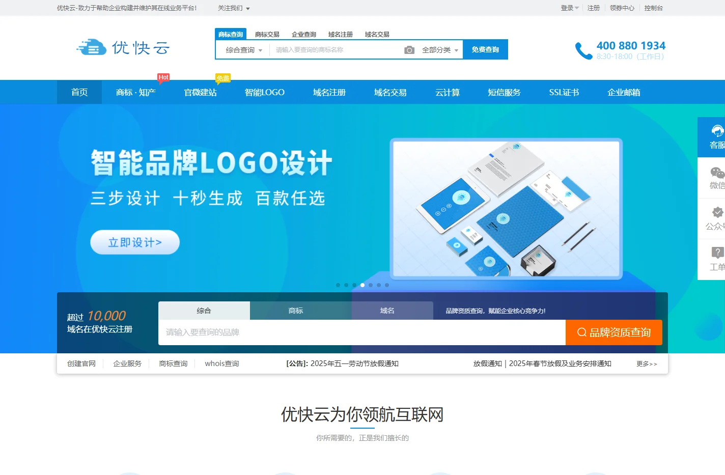 优快云计算,域名注册,云服务器,商标注册等互联网基础业务服务商 - 优快云
