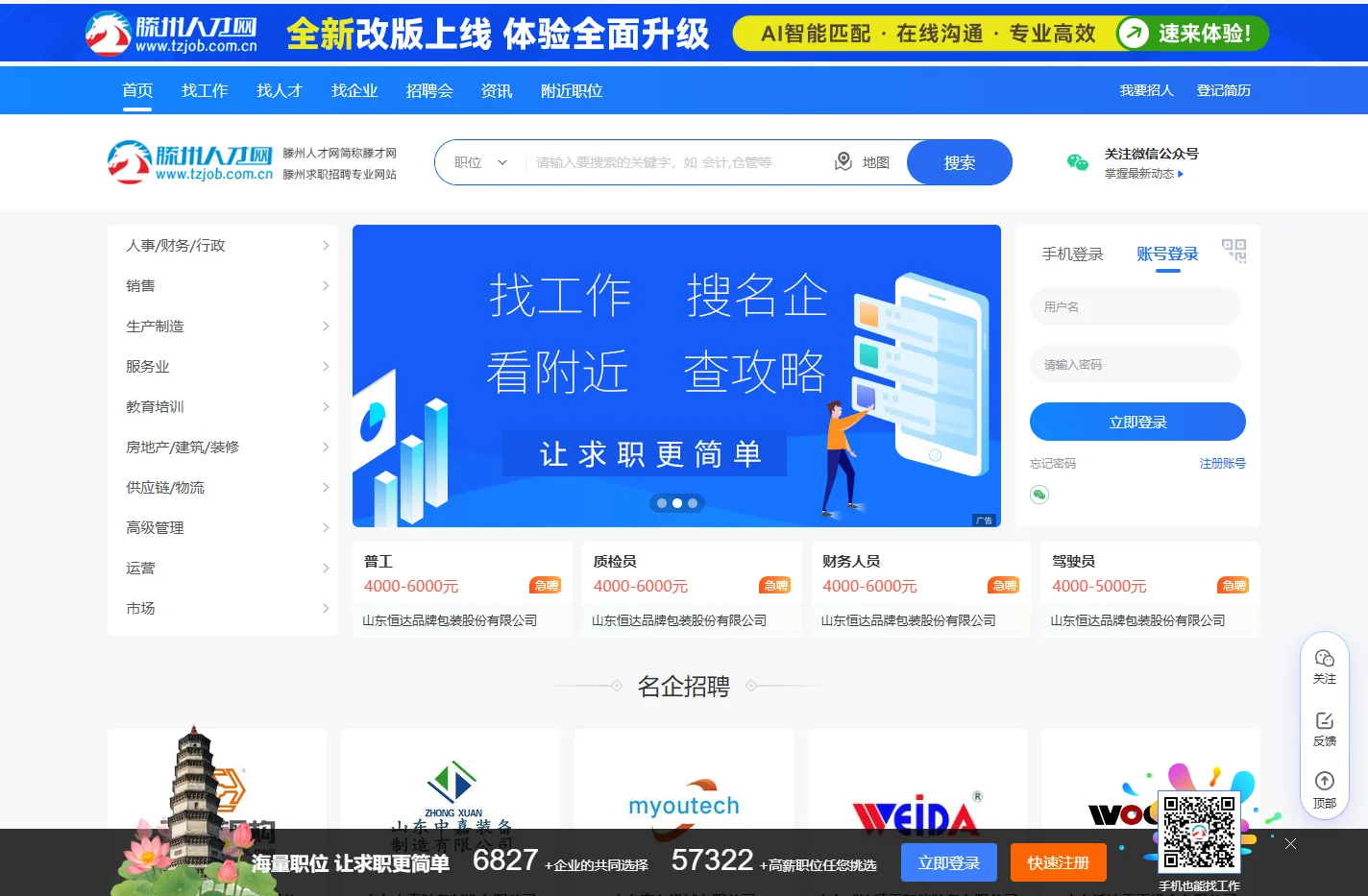 滕州人才网（滕才网） - 滕州求职招聘专业网站