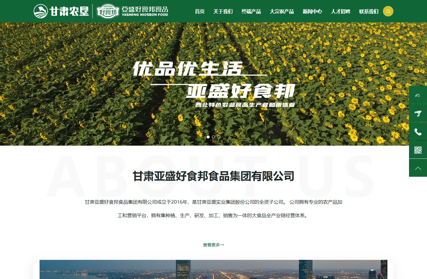 甘肃亚盛好食邦食品集团有限公司【官方网站】