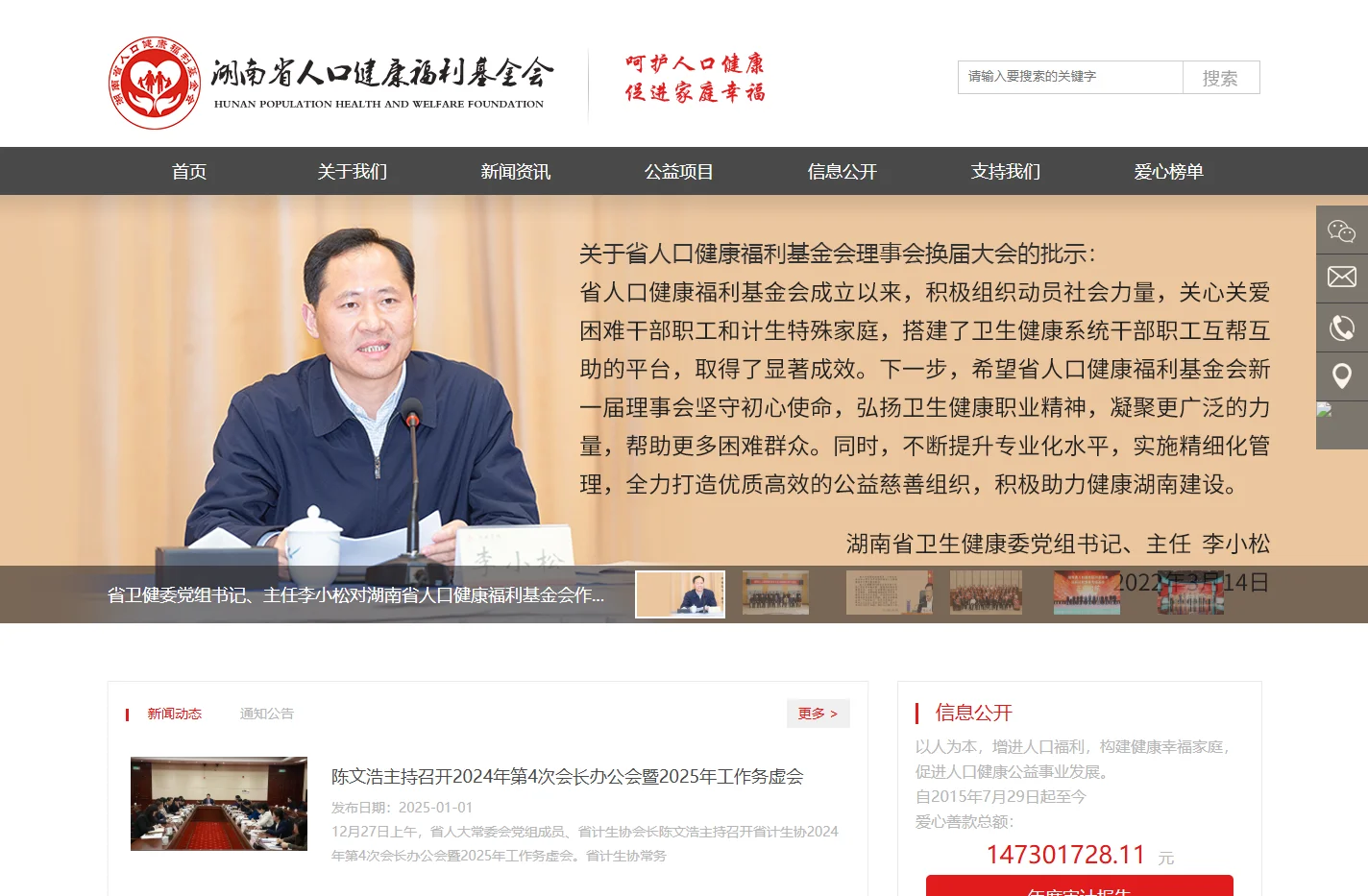 湖南省人口健康福利基金会