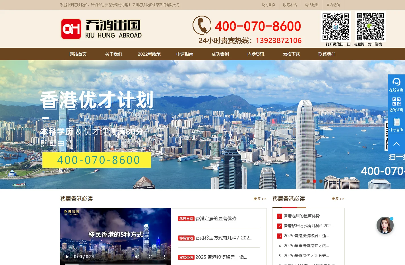 乔鸿集团_香港优才计划_香港移民_专注香港身份办理！