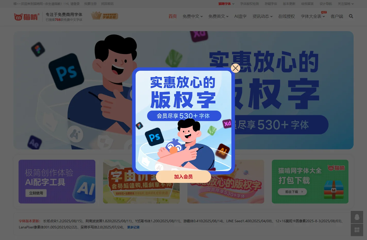 猫啃网，最新最全的无版权可免费商用中文字体下载网站!