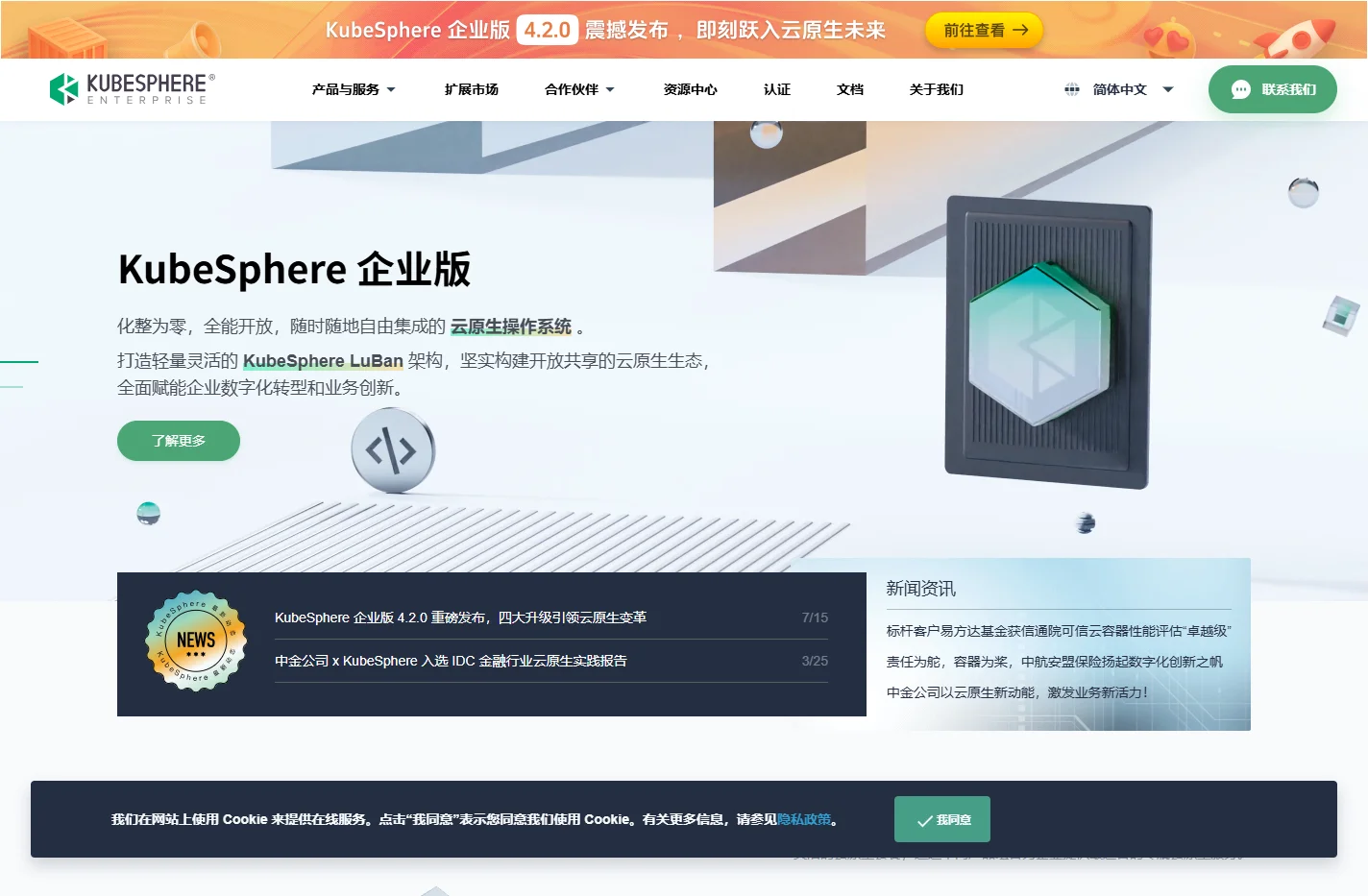 KubeSphere_企业级云原生产品与服务_技术赋能数字化转型与商业运营