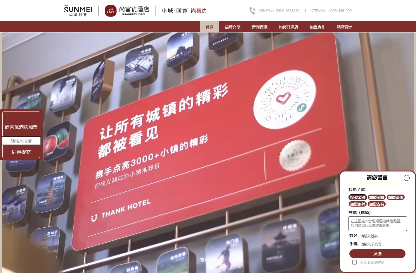 尚客优精品酒店_尚客优怎么样-尚客优快捷连锁酒店加盟官网