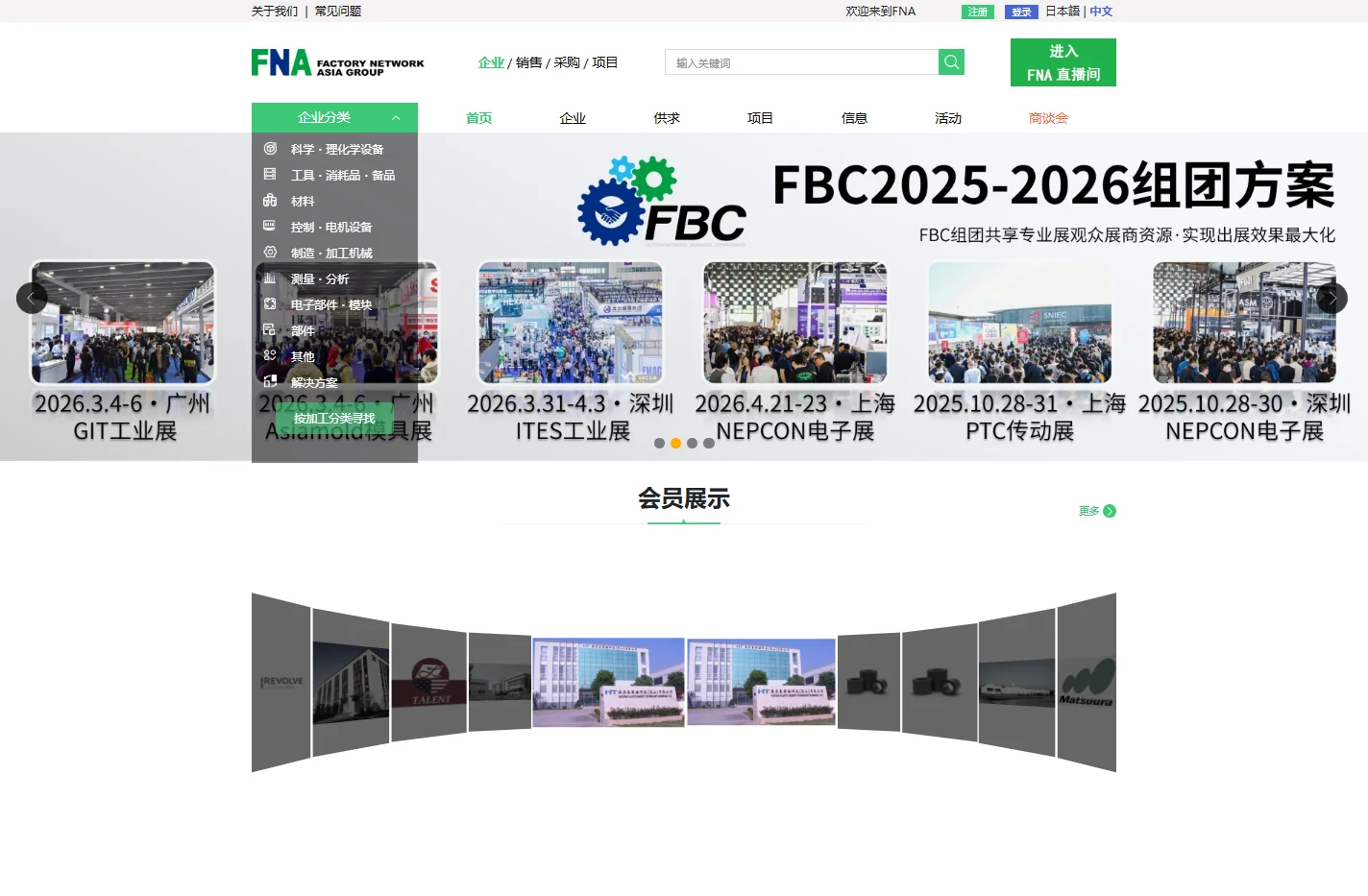 电子零部件采购_半导体生产设备_精密机械加工设备_FNA-工场网日本工业智库