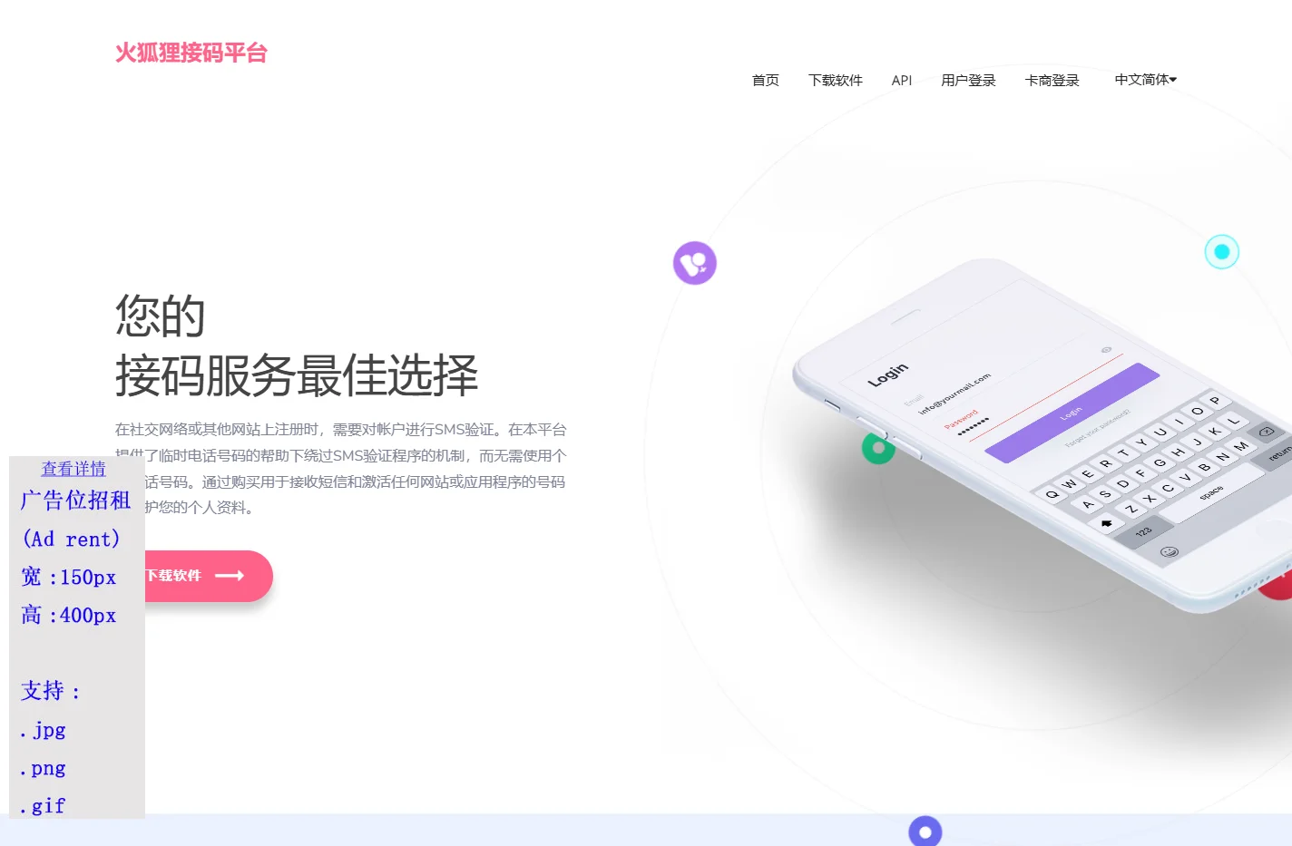 火狐狸接码平台